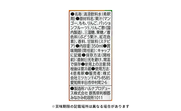 Mizkan「フルーティスRICH マンゴーピーチ」350ml - Image 3