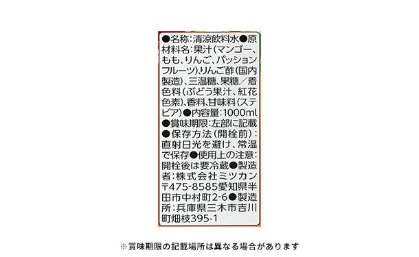 Mizkan「フルーティスRICHマンゴピーチストレート」1000ml - Image 3