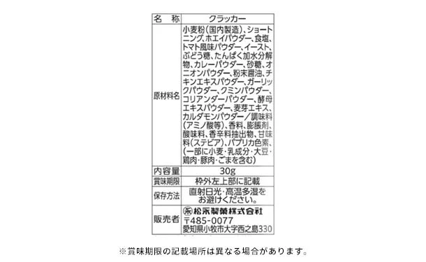 松永製菓「万国味博キーマ カレー風味」30g - Image 2