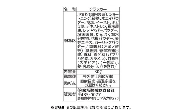 松永製菓「万国味博ピリ辛麻辣風味」30g - Image 2