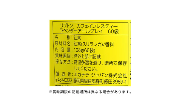 リプトン「カフェインレス ラベンダーアールグレイ」60個入 - Image 3