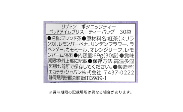 リプトン「カフェインレス ボタニックティー ベッドタイムブリス」30個入 - Image 3