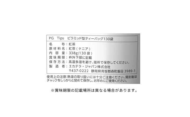 リプトン「PG Tips ピラミッド型ティーバッグ」130個入 - Image 3