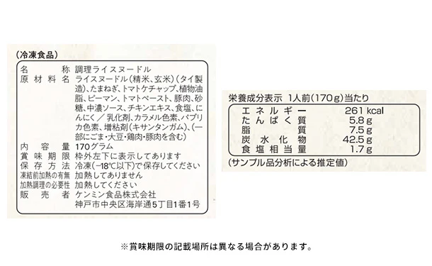 ケンミン食品「ミッキーマウス 冷凍ライスヌードル ナポリタン」170g - Image 4