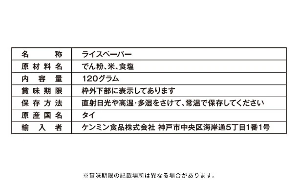 ケンミン食品「ライスペーパー」120g - Image 3
