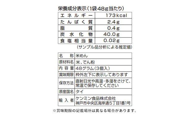 ケンミン食品「フォーくるくるボール」48g - Image 4