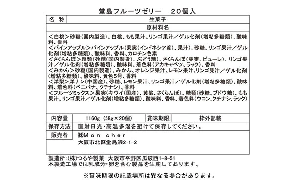 モンシェール「堂島フルーツゼリー」20個 - Image 3