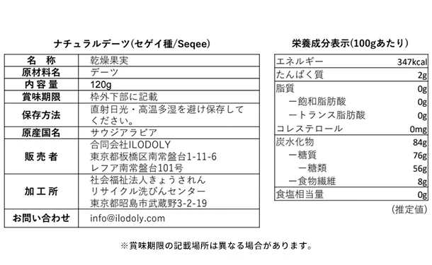サウジアラビア産「ナチュラルデーツ セゲイ種」120g - Image 4