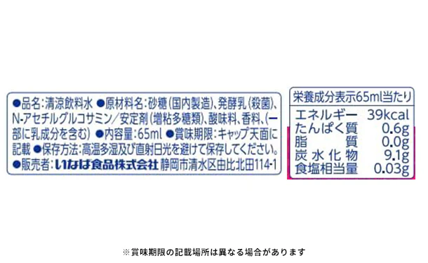 いなば「すごいグルコサミン ドリンク1000」65ml - Image 3
