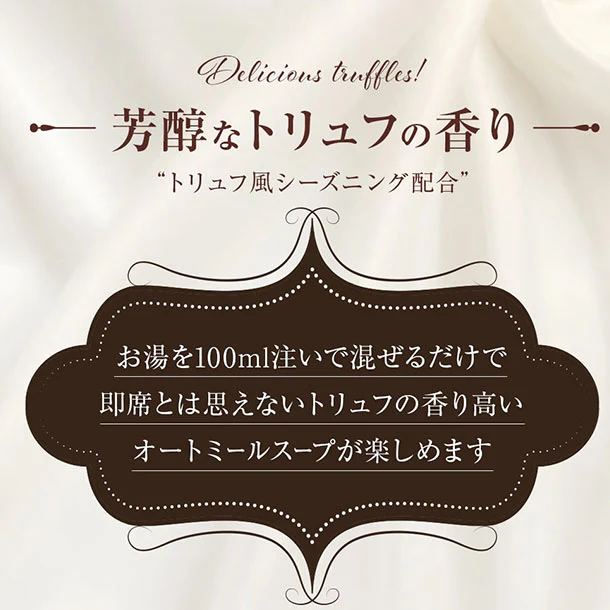 「華やかトリュフ香る玉ねぎオートミールスープ」3食 - Image 3