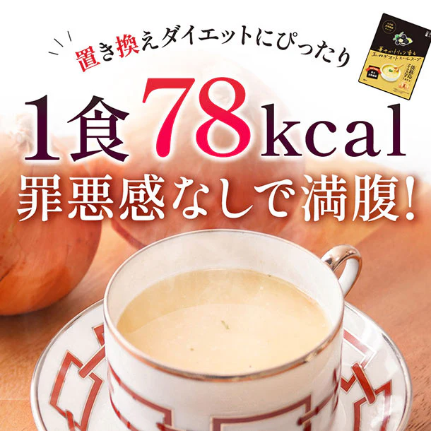 「華やかトリュフ香る玉ねぎオートミールスープ」3食 - Image 9