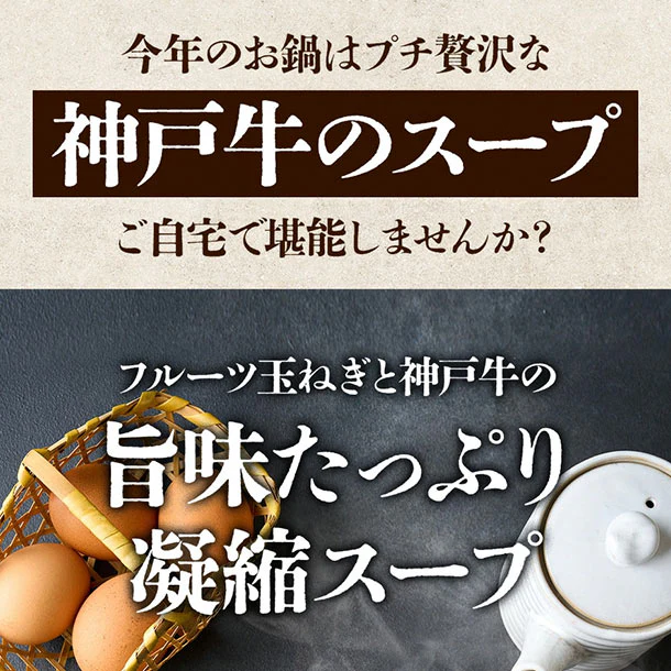 「神戸牛スープ鍋のもと」27g - Image 3