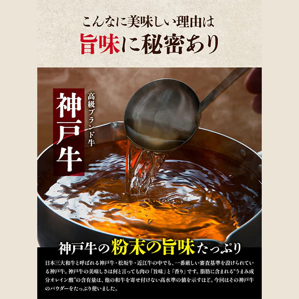 「神戸牛スープ鍋のもと」27g - Image 4