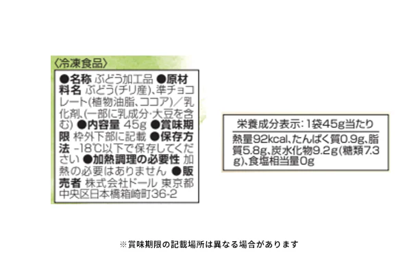 ドール「冷凍グレープディッパーズ」45g - Image 3