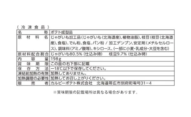 カルビーポテト「北海道のちいさなごちそう coimo（ハッシュドポテト）じゃがいも＆えだまめ」198g - Image 3