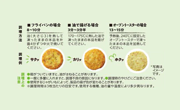 カルビーポテト「北海道のちいさなごちそう coimo（ハッシュドポテト）じゃがいも＆えだまめ」198g - Image 6