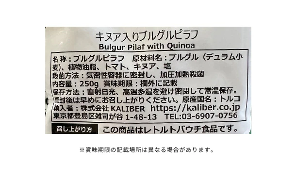 KALIBER「キヌア入りブルグルピラフ」250g - Image 3