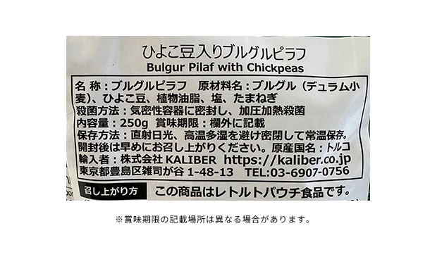 KALIBER「ひよこ豆入りブルグルピラフ」250g - Image 3