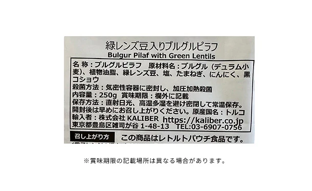 KALIBER「緑レンズ豆入りブルグルピラフ」250g - Image 3