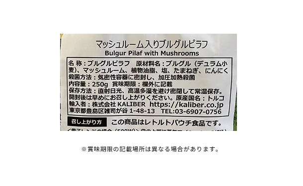 KALIBER「マッシュルーム入りブルグルピラフ」250g - Image 3