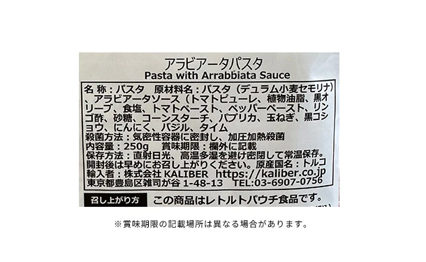 KALIBER「アラビアータパスタ」250g - Image 3