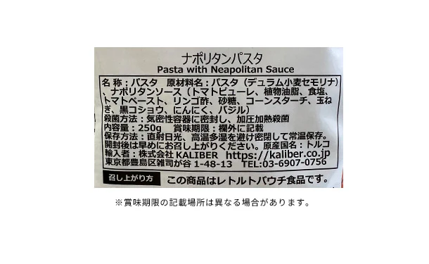 KALIBER「ナポリタンパスタ」250g - Image 3