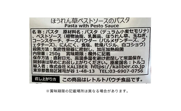 KALIBER「ほうれん草ペストソースのパスタ」250g - Image 3