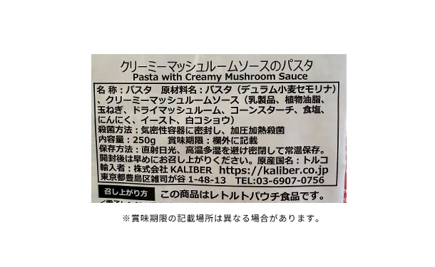 KALIBER「クリーミーマッシュルームソースのパスタ」250g - Image 3