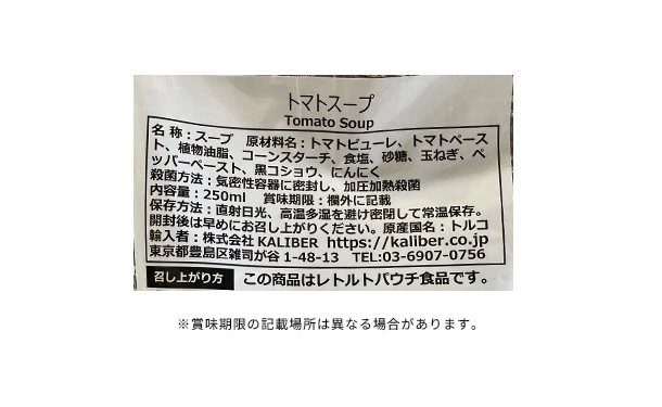 KALIBER「トマトスープ」250ml - Image 3