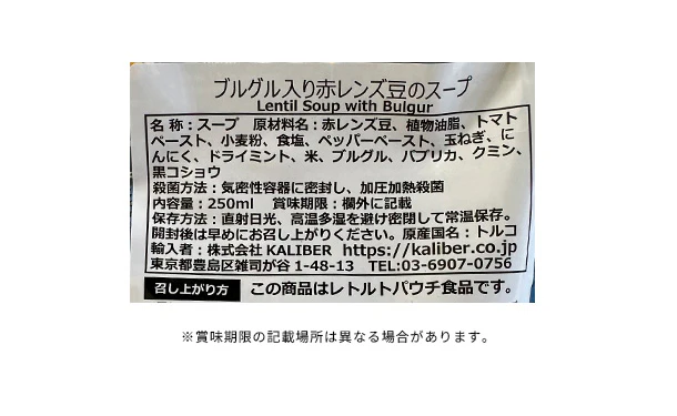 KALIBER「ブルグル入り赤レンズ豆のスープ」250ml - Image 3