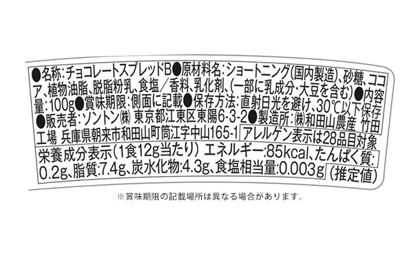 ソントン「シュガートースト チョコクッキー風味」100g - Image 3