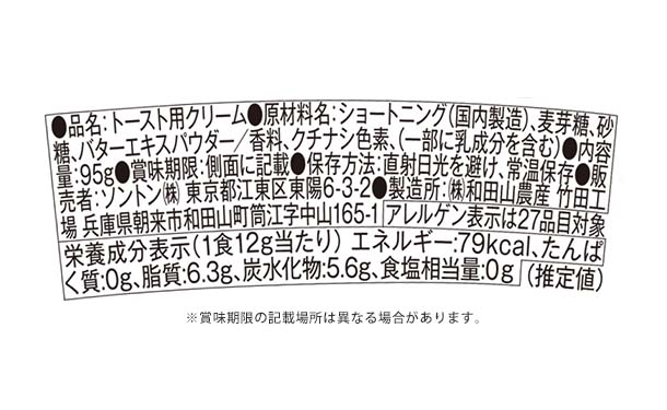 ソントン「シュガートースト ブリュレ・プリン風味」95g - Image 3