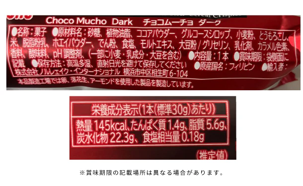 「チョコムーチョ ダーク」30g - Image 4