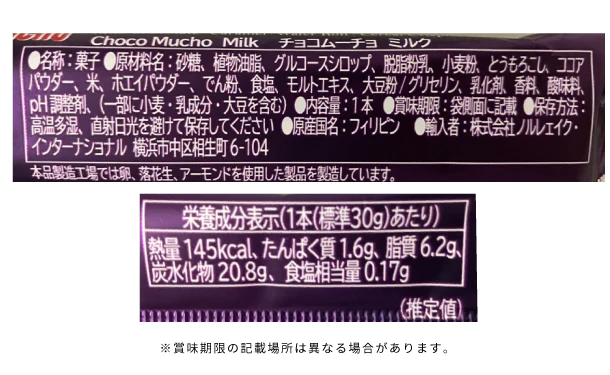 「チョコムーチョ ミルク」30g - Image 4