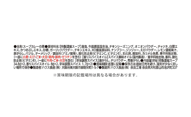 ハウス食品「スープカリーの匠 ペーストタイプ 芳潤スープ」89g - Image 3