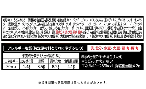 ハウス食品「香るごちそう スパイシーカレーうどん」4人前 - Image 3