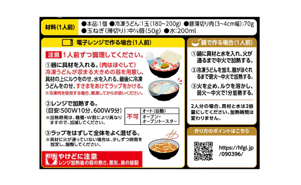 ハウス食品「香るごちそう スパイシーカレーうどん」4人前 - Image 4
