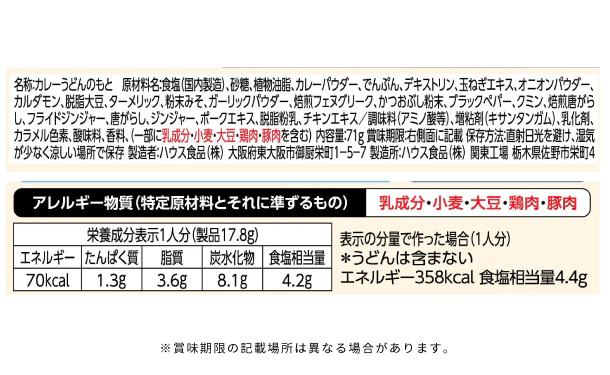 ハウス食品「香るごちそう クリーミーカレーうどんの素 中辛」4個入 - Image 3