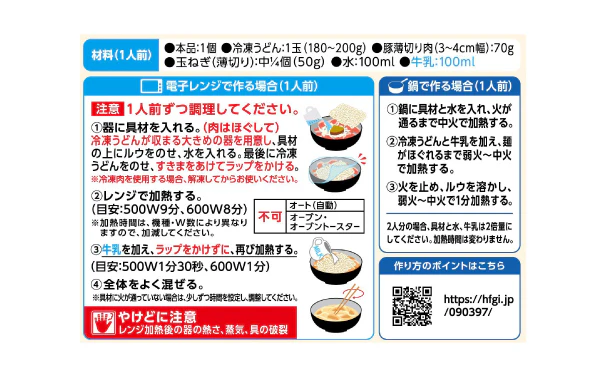 ハウス食品「香るごちそう クリーミーカレーうどんの素 中辛」4個入 - Image 4