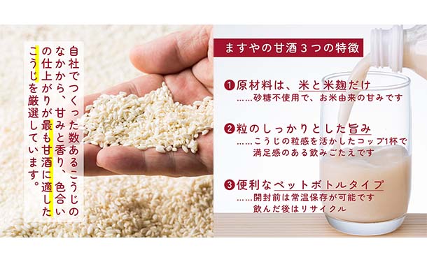 ますやみそ「ますやの甘酒」500ml - Image 3