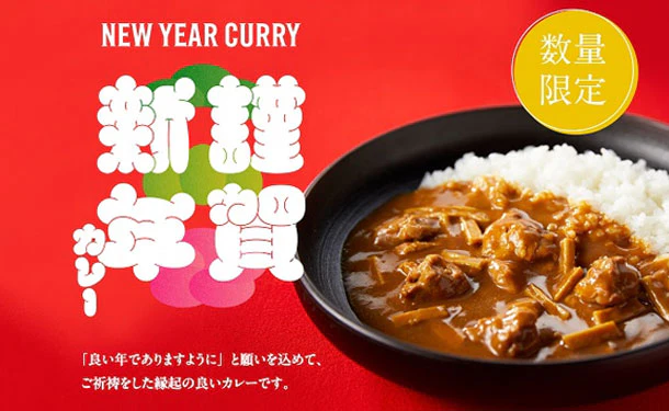 NISHIKIYA KITCHEN「謹賀新年カレー」200g - Image 4