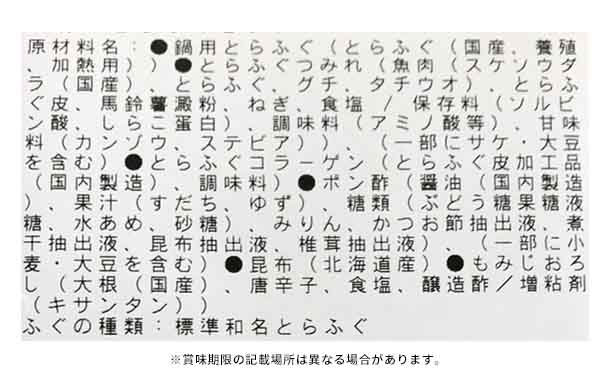 「国産とらふぐ鍋 Bセット（4人前）」 - Image 5