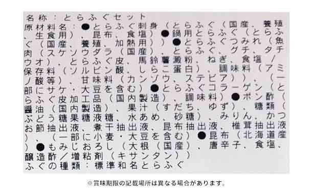 「国産とらふぐ Bセット （3人前）」 - Image 4