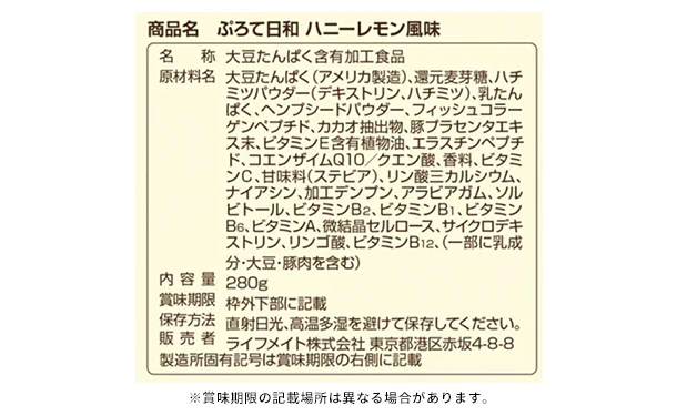 「ぷろて日和 ハニーレモン」280g - Image 3