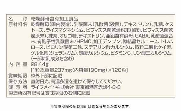 「酵母と乳酸菌」120粒 - Image 2