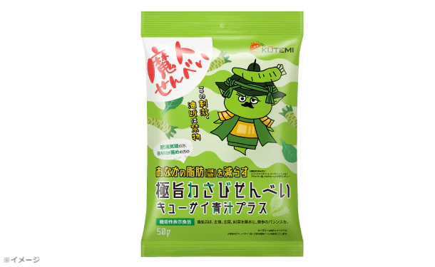 「おなかの脂肪を減らす 極旨わさびせんべい キューサイ青汁プラス」50g - Image 3
