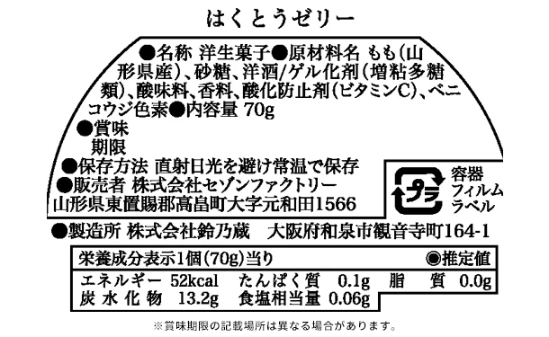 「山形県産果実ゼリー12個詰合せ YKJ-30」 - Image 3