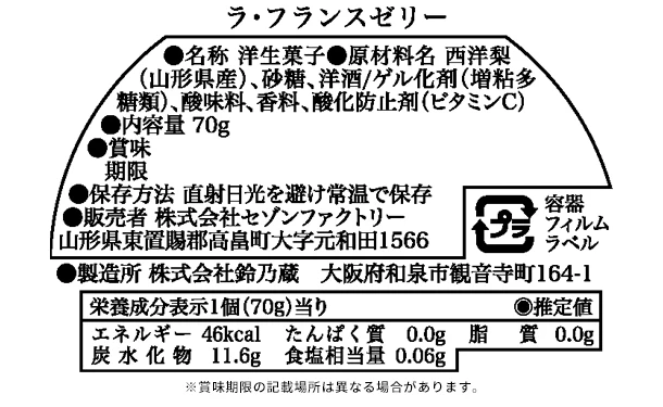「山形県産果実ゼリー12個詰合せ YKJ-30」 - Image 4
