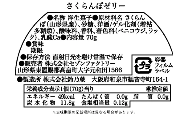 「山形県産果実ゼリー12個詰合せ YKJ-30」 - Image 5