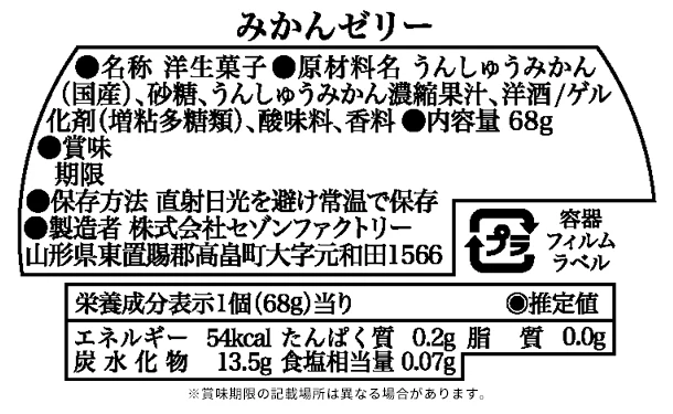「国産果実ゼリー12個詰合せ NKJ-30I」 - Image 3